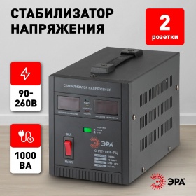 Стабилизатор напряжения переносной Эра СНПТ-1000-РЦ Б0035294