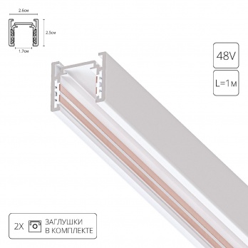 Магнитный шинопровод Arte Lamp Optima A720133