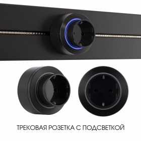 Трековая розетка Arte Milano Am-track-sockets-39 397952TS/ES Black