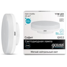 Лампа светодиодная Gauss GX53 11W 4100K матовая 83821