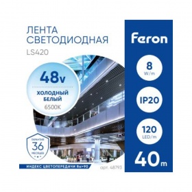 Светодиодная стабилизированная лента Feron LS420 48В 2835 8Вт/м 6500К 40м IP20 48793